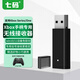 七碼xbox手柄充電電池套裝 無(wú)線(xiàn)適配器 適用于one/xss/xsx手柄 pc電腦手柄數據線(xiàn) 手柄套/收納包 Xbox手柄無(wú)線(xiàn)接收器 國行