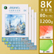 馬利加厚水彩紙200g克水彩顏料繪畫專用紙8k美術(shù)生用紙初學(xué)者兒童專用細(xì)紋中粗紋畫畫紙木漿紙4包速寫素描