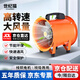 世紀貓便攜式手提軸流風機220V隧道排風抽風鼓風機高速噴漆工業(yè)通風設備