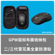 黑皇 羅.技 GPW無線游戲鼠標(biāo)包狗屁王一代二代金剛3代四代朱雀鷹眼G903G502X專用便攜收納包鼠標(biāo)保護(hù)盒 GPW布面包+2/3代雪花黑全套防滑貼