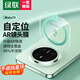 綠聯(lián)適用華為mate70鏡頭膜 mate70后置攝像頭保護膜 AR增透 自動定位 防摔防刮防眩光鋼化膜55842