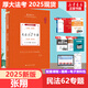 【現(xiàn)貨先發(fā)】厚大法考2025新教材理論卷真題卷背誦司法考試全套法律職業(yè)資格資料客觀題向高甲刑訴鄢夢萱講商經(jīng)羅翔刑法張翔民法白斌2025 張翔講民法（理論卷）