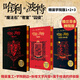 當當正版 哈利波特精裝學(xué)院珍藏版全套7冊 格蘭芬多+斯萊特林+赫奇帕奇+拉文克勞/四學(xué)院全套/英國原版工藝 增加全新精彩學(xué)院專(zhuān)題 哈利波特學(xué)院珍藏刷邊版1+2+3（格蘭芬多）