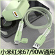 領(lǐng)優(yōu)創(chuàng  )活小米90W充電器保護套適用紅米67W數據線(xiàn)防折斷纏繞繩Type-C口通用15/14通用k80pro咬線(xiàn)器note14/13 【抹茶綠】套裝 小米/紅米90W【主圖第二張是型號表】