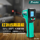 寶工（Pro'sKit）MT-4602-C 紅外線測溫槍家用測溫儀器工業(yè)級測試溫度儀器