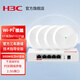 H3C新華三 Wi-Fi6無(wú)線(xiàn)吸頂AP雙頻無(wú)線(xiàn)千兆AP套裝 POE供電吊頂 企業(yè)辦公商場(chǎng)廠(chǎng)房全屋wifi別墅覆蓋組網(wǎng) 3000M千兆wifi6吸頂AP*4+5口千兆主機