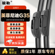 駿勒07款英菲尼迪G35雨刮器原裝尺寸無(wú)骨汽車(chē)前雨刷膠條靜音26+16U