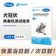 伊維奧克犬冠狀病毒試紙健康檢測篩查卡寵物狗幼犬嘔吐拉稀健康篩查盒CCV 家庭用品 犬冠狀病毒檢測卡