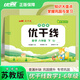 【品牌直營】2025秋優(yōu)翼小學優(yōu)干線檢測卷一二三四五六年級上冊下冊小學單元檢測試卷 語文數(shù)學英語人教/北師/蘇教/湘少版多選 贈檢測卷 預習復習冊 數(shù)學-SJ蘇教版 【25春】四年級下