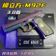 模立方m92f4.0全行程電手伯萊塔玩具槍男孩手槍成人wargam發(fā)射器 模立方92電手 標準套餐【單夾版】