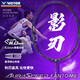 威克多（VICTOR）勝利專(zhuān)業(yè)羽毛球拍ARS-FANTOME神速影刃F超輕碳素纖維速度進(jìn)攻單拍 【神速影刃】ARS-FANTOME/4U 空拍