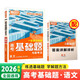 2026騰遠【高考基礎題·語(yǔ)文】高三一輪復習資料真題卷模擬題必刷基礎題