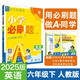 2025版小學(xué)必刷題 英語六年級下冊 人教版 教材同步練習(xí)輔導(dǎo)書 理想樹圖書