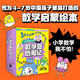 數(shù)學(xué)島歷險(xiǎn)記 宋海東著 【4-8歲】 全23冊(cè)，共46個(gè)故事 數(shù)學(xué)敏感期的趣味解決方案 更適合中國(guó)孩子的數(shù)學(xué)繪本 小學(xué)數(shù)學(xué)不再怕