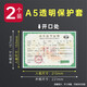 醫(yī)學(xué)出生證保護(hù)套透明2024年新版嬰兒龍寶寶新生兒a5證明證件殼和疫苗本證名不折疊出身正不粘字硬殼防 A5出生證套/2個(gè) 【高透特厚/不粘字】