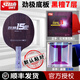 紅雙喜（DHS）乒乓球拍專業(yè)DIY成品拍黑檀7層純木進攻型   純手工粘拍 勁極15E 橫拍（狂飚3+紫I）
