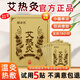 艾灸貼艾草頸椎貼腰椎間盤突出關(guān)節(jié)貼腰肌勞損腰椎疼痛暖護(hù)腰部減肚子瘦大腿肥去濕氣排毒排體內(nèi)艾熱貼 盒裝艾灸貼（10袋/盒）