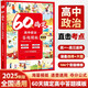 高中政治答題模板 60天搞定高一二三高考真題卷解題覺(jué)醒新高考思想政治選擇性必修二三四教材高中政治知識(shí)點(diǎn)必背清單必刷題閱讀狂歡節(jié)