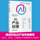 AI產(chǎn)品經(jīng)理：方法、技術(shù)與實(shí)戰
