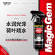 寶能（MAGIC GEM）汽車鍍膜劑 小分子聚合鍍膜噴霧車漆玻璃輪轂驅水上光養(yǎng)護473ml 寶能小分子鍍膜劑 473ml 1瓶
