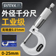 盛泰芯外徑千分尺高精度卡尺螺旋測微器儀工業(yè)型壁厚機械干分尺千分之尺工業(yè)級千分尺0-25mm