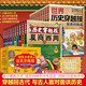 給孩子的歷史穿越報(bào)（禮盒裝20冊(cè)） 中國(guó)歷史10冊(cè)+世界歷史10冊(cè) 彭凡 寫(xiě)給兒童的中國(guó)歷史世界歷史 給孩子看的歷史書(shū) 7-15歲兒童文學(xué) 中小學(xué)生課外書(shū) 圖書(shū)