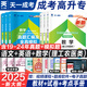 2025新版成人高考高升專高升本成考教材考試用書 高起點語文數(shù)學英語教材2024歷年真題模擬試卷 高中起點升?？票究茝土曎Y料 天一成考高升專升本必刷題 高升專理科【語+數(shù)+英】3教材+3試卷