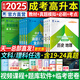 【天一直營】新版2025成人高考高升專2025教材天一成考高起專高起本高升本2025年成人高考教材用書歷年真題試卷章節(jié)必刷題寶典語文英語數(shù)學物理化學歷史地理文科理科文史理工類自選 高升本 文科：4教材