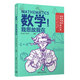 京東配送清華附中給孩子的通識(shí)課 數(shù)學(xué)！我思故我在 小初銜接 50個(gè)趣味問題，5篇人物故事，幫你對初中的知識(shí)體系有初步的了解。 數(shù)學(xué)·我思故我在 標(biāo)準(zhǔn)款