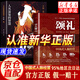 【自營(yíng)正版】頌禮361問(wèn) 頌禮361問(wèn)書(shū) 頌禮白 中國式人脈經(jīng)營(yíng)人情世故智慧之道書(shū)籍 頌禮361問(wèn)自營(yíng)【抖音同款 單本】