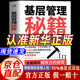 【官方正版】基層管理秘籍 管理類(lèi)書(shū)籍 基層管理秘籍自營(yíng)【抖音同款】 官方正版