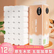 舒可樂【新人專享0.01】原木卷紙加厚衛(wèi)生紙巾家用可擦手巾餐巾紙無芯廁 12卷一提體驗(yàn)裝