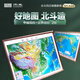 北斗2025年中國(guó)世界3d凹凸立體地形圖套裝浮雕地理掛圖中國(guó)地形模型三維地貌圖學(xué)生教學(xué)文具開(kāi)學(xué)好物 2025【1.2米*0.9米】中國(guó)世界地形圖套裝
