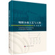 吸附分離工藝與工程陳健9787030716804科學(xué)出版社