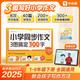 學(xué)而思 小學(xué)同步作文 三圖搞定300字 三年級下冊 同步新版教材 300+分鐘視頻講解