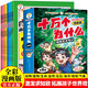 十萬(wàn)個(gè)為什么  聰明豆求學(xué)記（全8冊） 全彩漫畫(huà)版少年兒童趣味百科科學(xué)啟蒙全書(shū) 小學(xué)生一二三四五六年級必讀課外閱讀 兒童文學(xué)科普類(lèi)繪本故事 寒暑假推薦書(shū)單閱讀正版