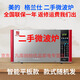 格蘭仕微波爐家用微烤一體機(jī)中國(guó)紅G80F23CSP-Q5(R0)不銹鋼內(nèi)膽大容量23L電腦版二手 （全國(guó)聯(lián)保放心）二手美的、格蘭仕電腦平板款類型微波 微波爐