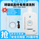 精易呼吸機管道管路配件面罩頭戴水盒專(zhuān)用清洗劑適用于清潔家用清洗液 【實(shí)惠裝】500ml*2瓶 送4件套