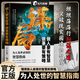 【京倉(cāng)直配】謀局 謀局書正版東方文瀾 謀局【抖音推薦】 官方正版-現(xiàn)貨速發(fā)