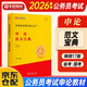 公考申論技巧書(shū)2026 鐘君申論范文寶典高分指導 國家省聯(lián)考事業(yè)單位編制 華圖模塊寶典專(zhuān)項教材 公務(wù)員素材公文寫(xiě)作資料 北京浙江蘇云南山東西廣東四川河南北湖福建安徽 可搭網(wǎng)課粉筆100題