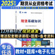期貨從業(yè)資格考試教材2025輔導教材：期貨基礎知識