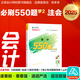 正保會(huì )計網(wǎng)校 新版2025cpa注冊會(huì )計師經(jīng)典題解  必刷550題 2025注會(huì )教材配套章節練習 注會(huì )習題集題庫 夢(mèng)想成真2+夢(mèng)3 注冊會(huì )計師考試習題 注會(huì )cpa經(jīng)典題解 會(huì )計（必刷題550）