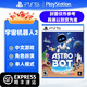 PlayStation索尼 PS5游戲軟件 全新盒裝 PS5通用光盤(pán) 宇宙機器人2 太空機器人 中文