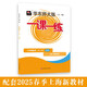 2025春一課一練 增強(qiáng)版六年級(jí)數(shù)學(xué)（新教材）（第二學(xué)期）