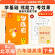 全品學(xué)練考 一1二2三3四4五5六6年級下冊 小學(xué)語(yǔ)文 數學(xué) 英語(yǔ) 基礎鞏固訓練 拔尖提高 同步培優(yōu)練習冊 送答案 北師大 外研版 人教版北京地區使用 2025秋 六年級下 英語(yǔ)BJ