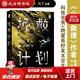 【正版現(xiàn)貨】譯林幻系列挽救計劃《火星救援》作者安迪·威爾全新力作[美國]安迪·威爾著,耿輝譯 北方圖書城