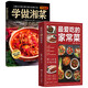 最愛吃的家常菜+零基礎(chǔ)學(xué)做湘菜（全2冊(cè)）食譜廚師烹飪美食養(yǎng)生飲品煲湯面點(diǎn)制作蒸菜書籍