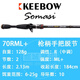 KEEBOW新品MARS-Somasi MARS-Kayu槍柄遠投路亞竿龔磊測試垂釣 2.13m Somasi70RML+槍柄