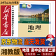 新華書店高中必修二地理書湘教版必修第二冊地理書課本教材教科書必修2地理課本湖南教育出版社正版復(fù)習(xí)預(yù)習(xí)用書