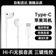 列派【官裝正品丨直營品質(zhì)】蘋果有線耳機type-c游戲iPhone16/15平板ipad半入耳式3.5mm圓孔降噪 【Type-c接口】適用蘋果15/16